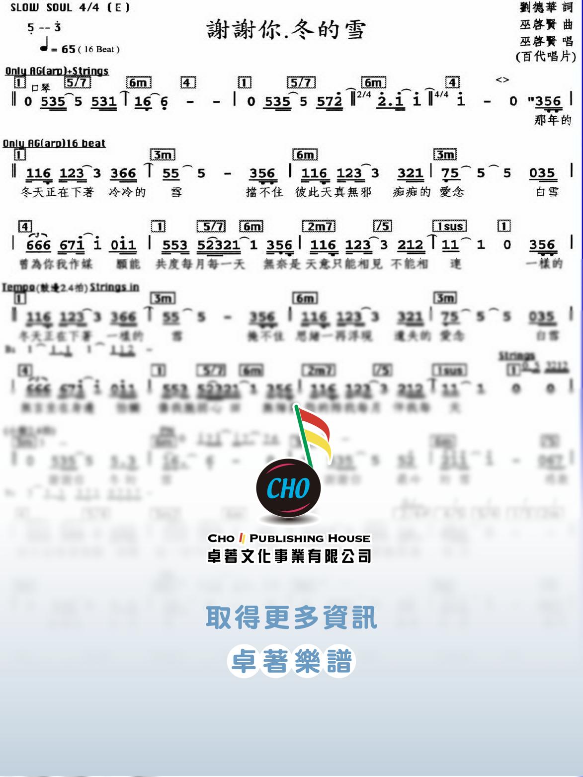 謝謝你冬的雪